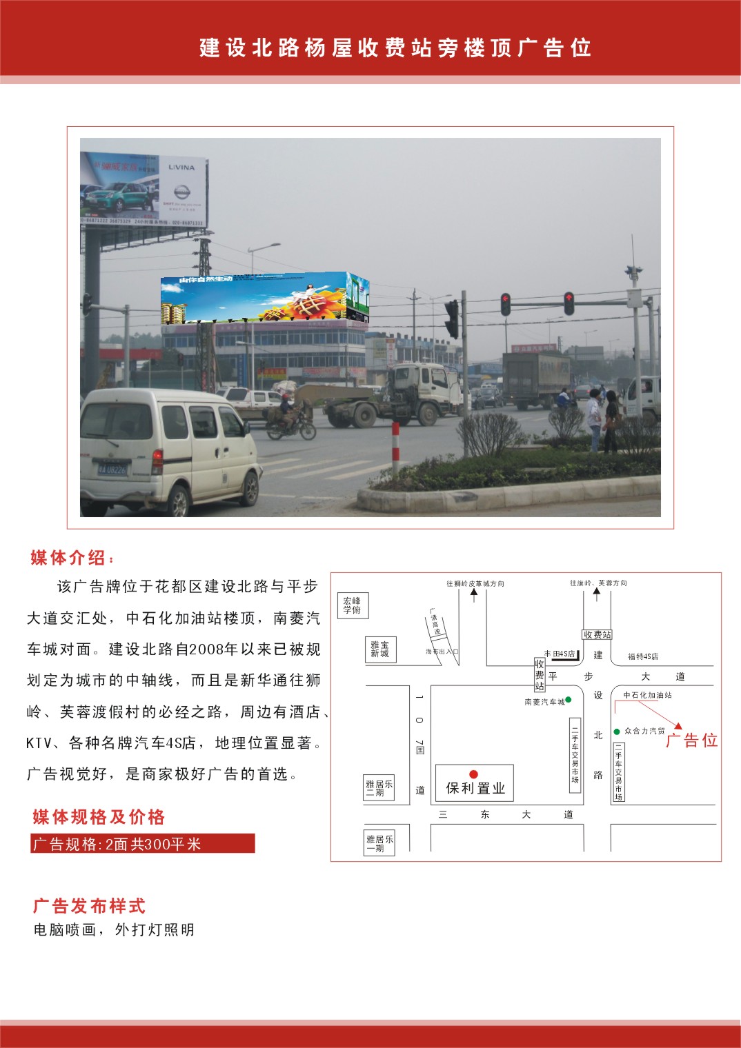 建設北路與平步大道交匯處廣告位
