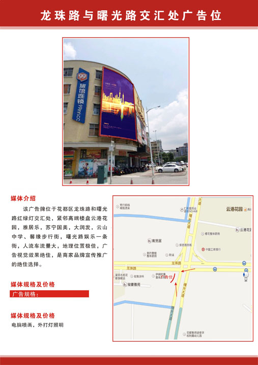 龍珠路與曙光路交匯處廣告位